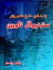  star narywal nawarin